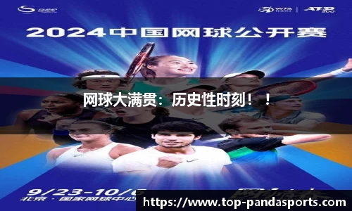 熊猫体育平台